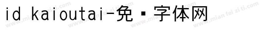 id kaioutai字体转换
